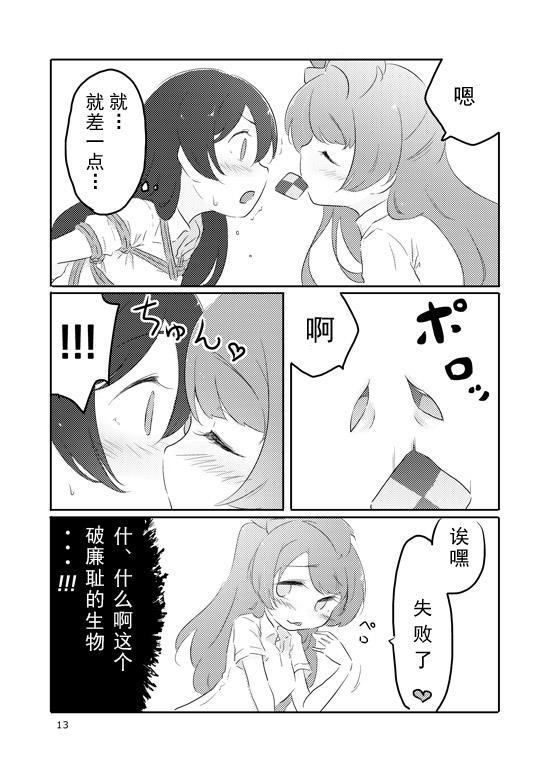 《LoveLive》漫画最新章节束缚 曲奇 马卡龙免费下拉式在线观看章节第【12】张图片