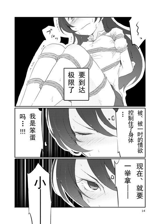 《LoveLive》漫画最新章节束缚 曲奇 马卡龙免费下拉式在线观看章节第【13】张图片