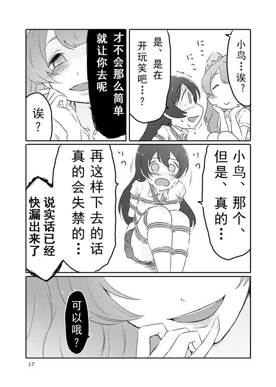 《LoveLive》漫画最新章节束缚 曲奇 马卡龙免费下拉式在线观看章节第【16】张图片