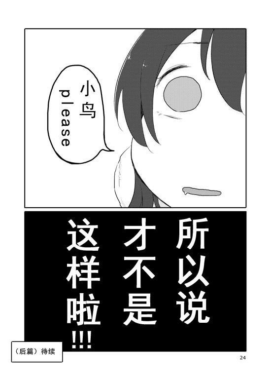 《LoveLive》漫画最新章节束缚 曲奇 马卡龙免费下拉式在线观看章节第【22】张图片