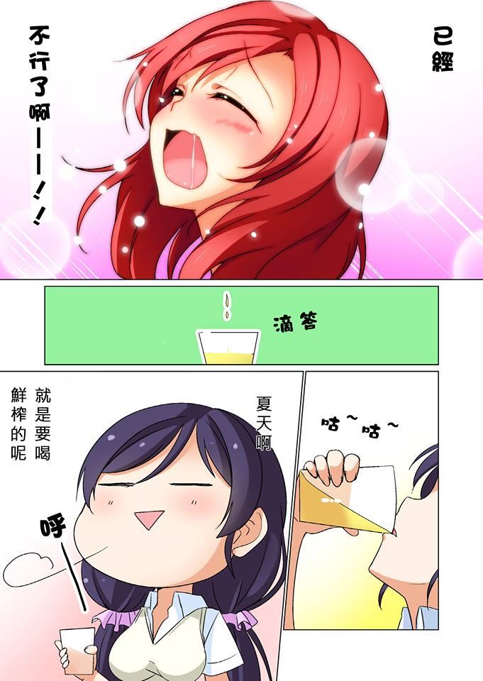 《LoveLive》漫画最新章节真姫ちゃんの生绞りシークァーサージュース免费下拉式在线观看章节第【11】张图片