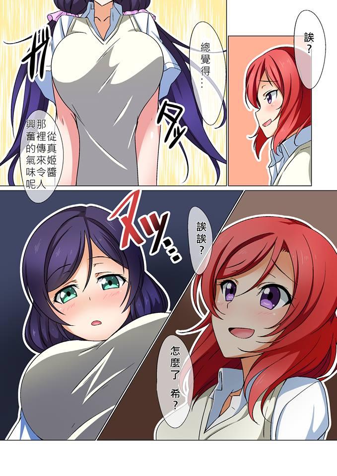 《LoveLive》漫画最新章节真姫ちゃんの生绞りシークァーサージュース免费下拉式在线观看章节第【7】张图片