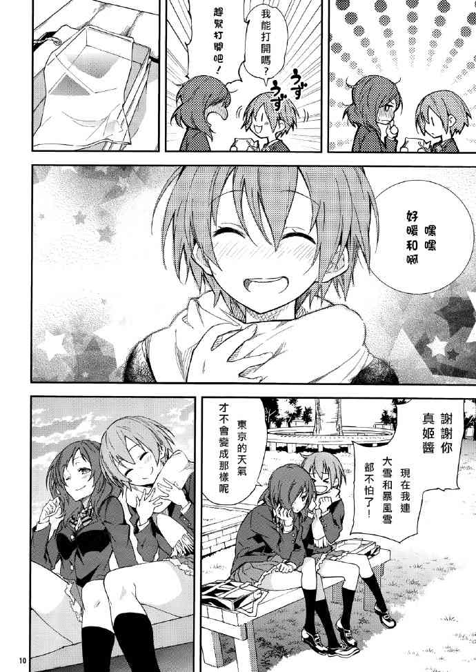 《LoveLive》漫画最新章节追いかけて/捕まえて免费下拉式在线观看章节第【10】张图片