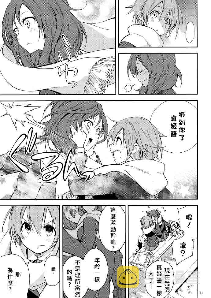 《LoveLive》漫画最新章节追いかけて/捕まえて免费下拉式在线观看章节第【11】张图片