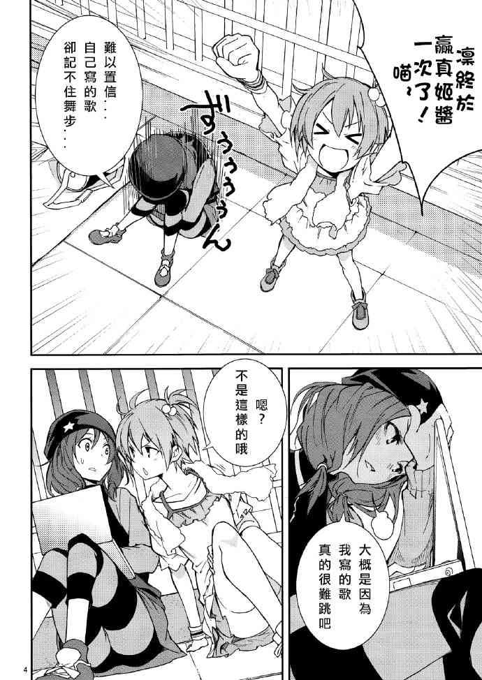 《LoveLive》漫画最新章节追いかけて/捕まえて免费下拉式在线观看章节第【4】张图片