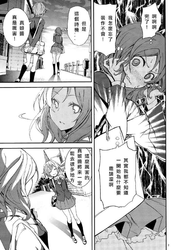 《LoveLive》漫画最新章节追いかけて/捕まえて免费下拉式在线观看章节第【7】张图片