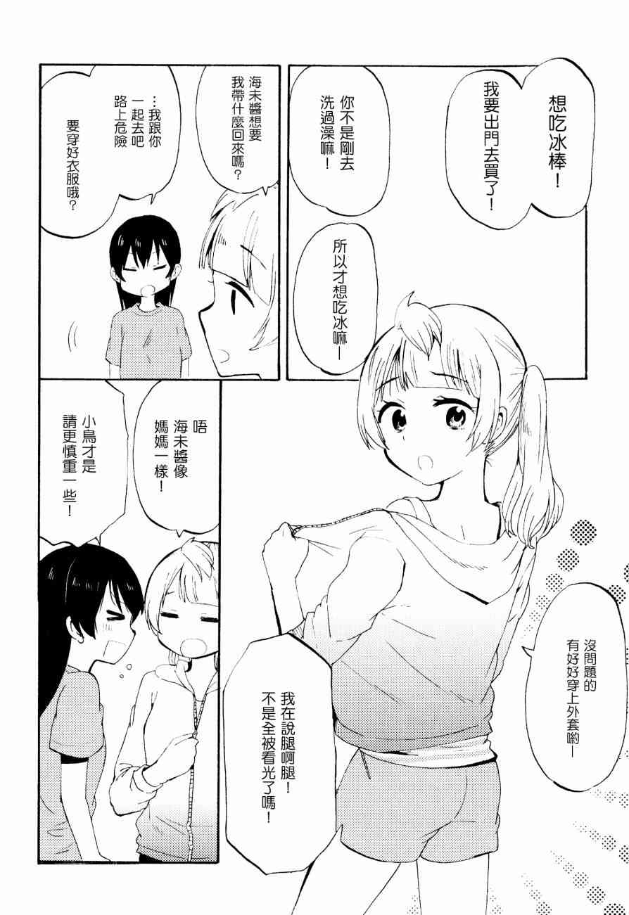 《LoveLive》漫画最新章节ことりと海未の二人暮らし免费下拉式在线观看章节第【13】张图片