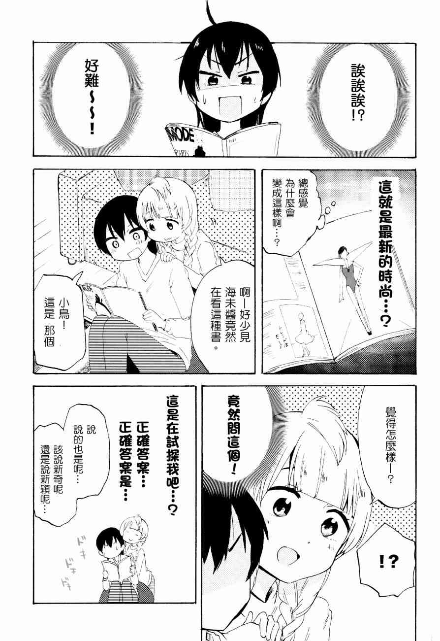 《LoveLive》漫画最新章节ことりと海未の二人暮らし免费下拉式在线观看章节第【20】张图片