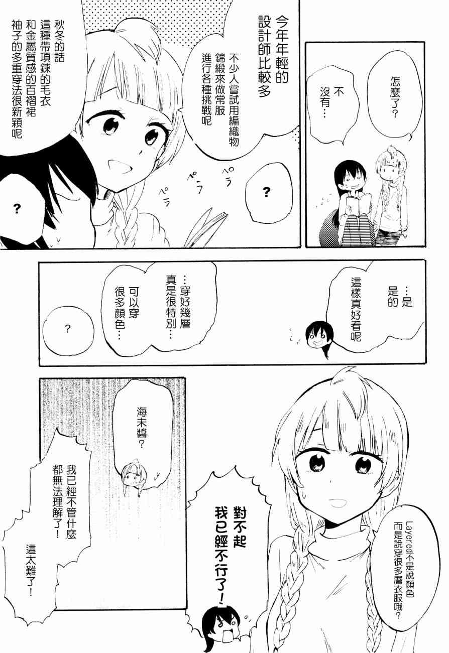 《LoveLive》漫画最新章节ことりと海未の二人暮らし免费下拉式在线观看章节第【22】张图片