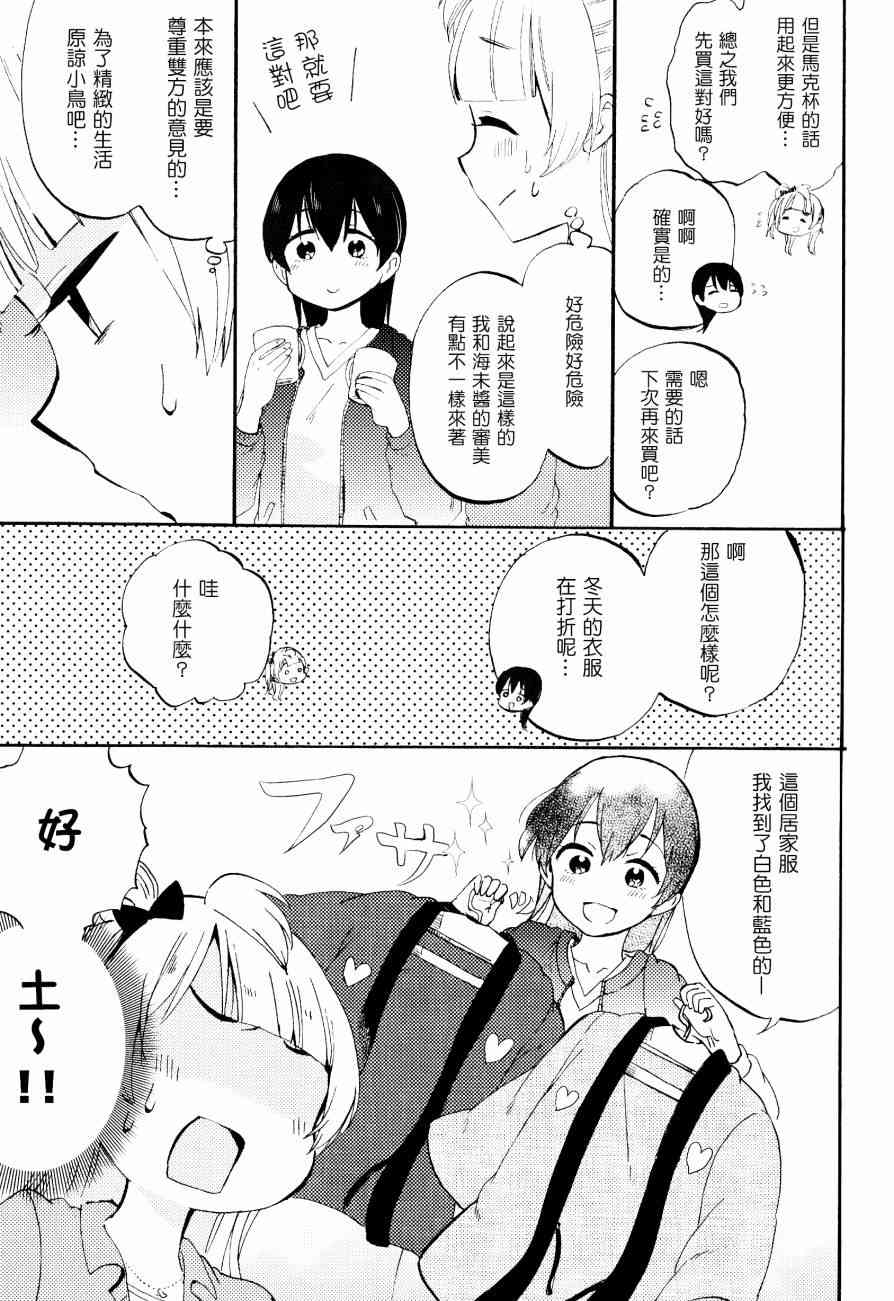 《LoveLive》漫画最新章节ことりと海未の二人暮らし免费下拉式在线观看章节第【6】张图片