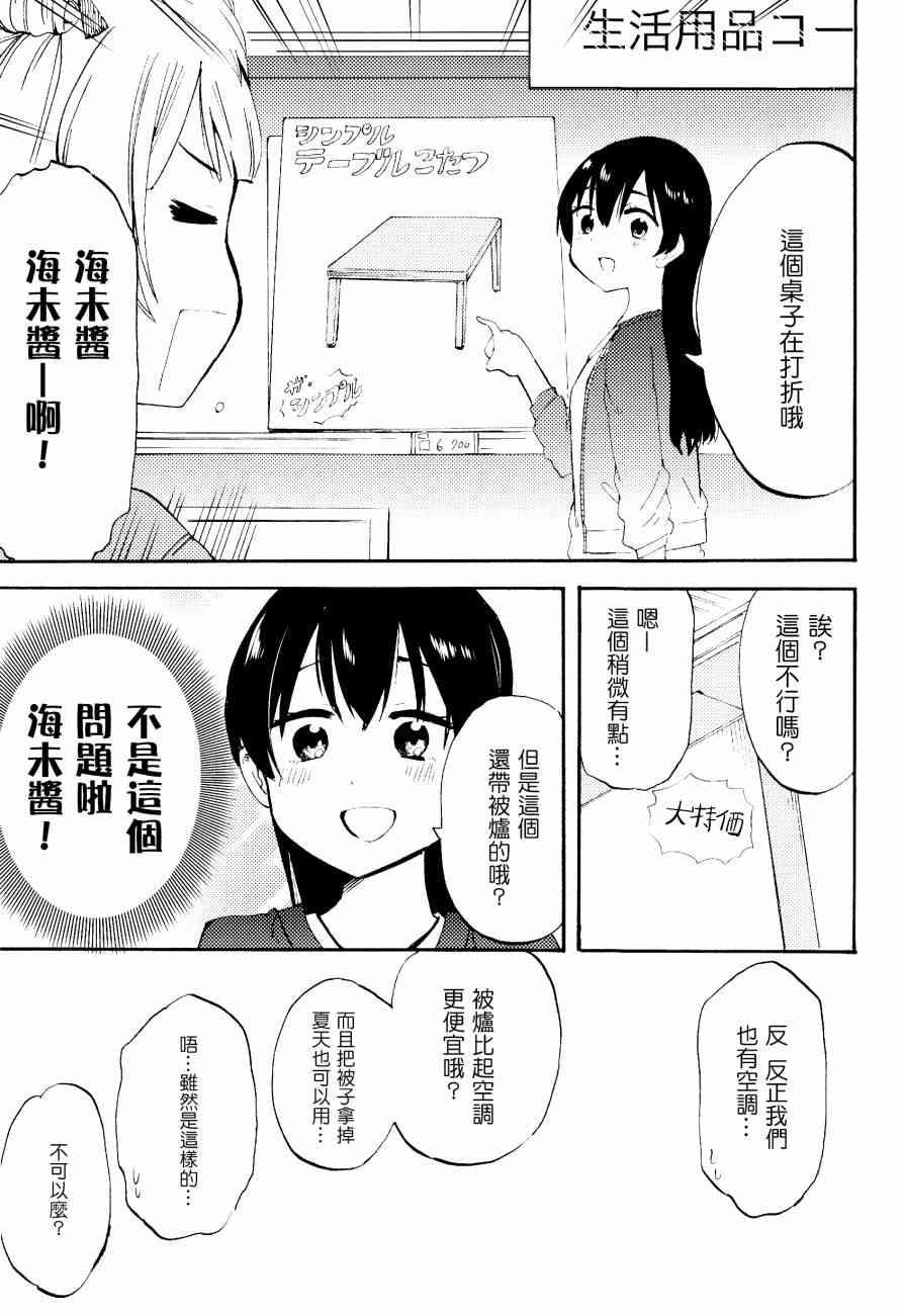 《LoveLive》漫画最新章节ことりと海未の二人暮らし免费下拉式在线观看章节第【8】张图片