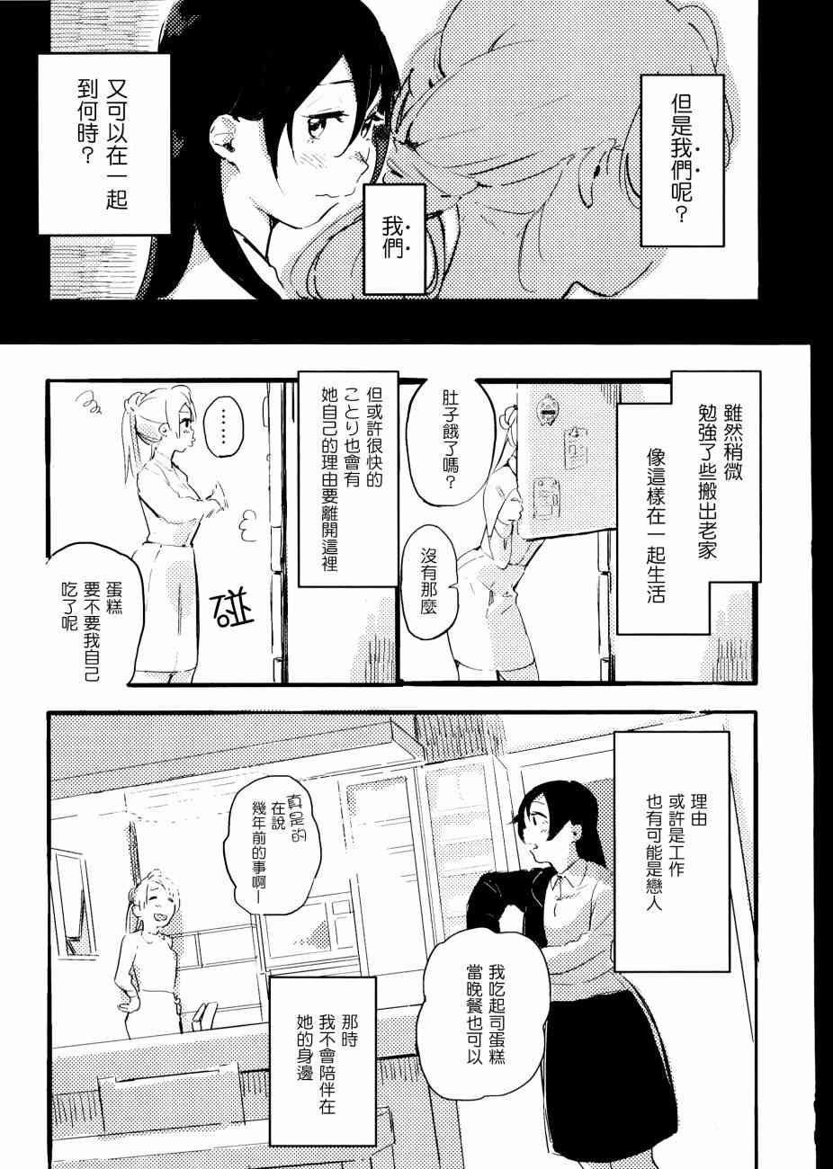 《LoveLive》漫画最新章节3LDKのヤドカリ免费下拉式在线观看章节第【10】张图片