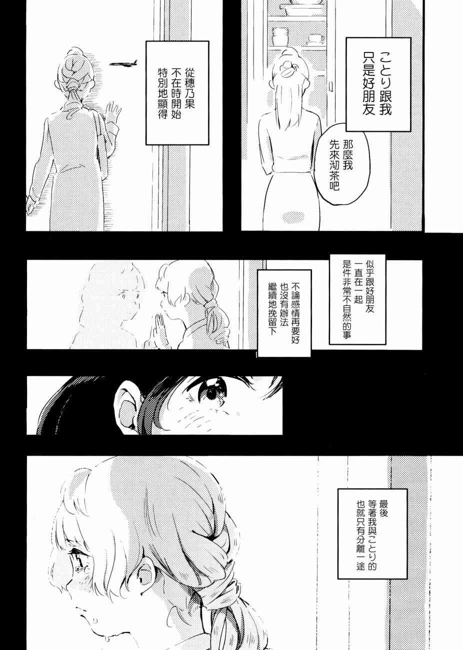 《LoveLive》漫画最新章节3LDKのヤドカリ免费下拉式在线观看章节第【11】张图片