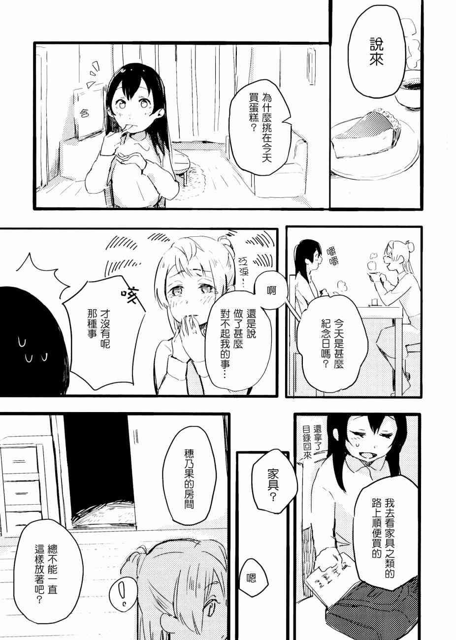 《LoveLive》漫画最新章节3LDKのヤドカリ免费下拉式在线观看章节第【12】张图片