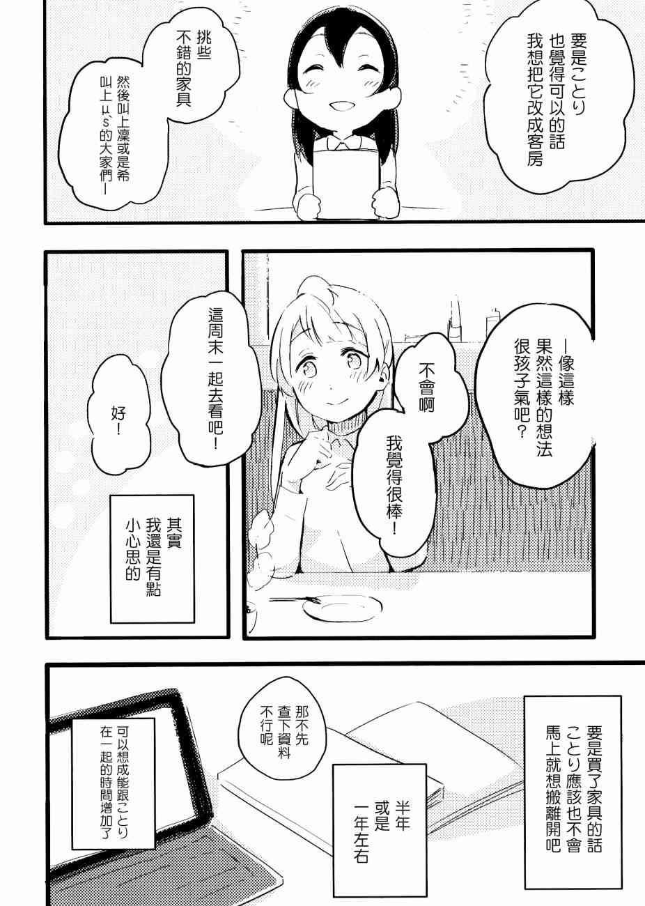 《LoveLive》漫画最新章节3LDKのヤドカリ免费下拉式在线观看章节第【13】张图片