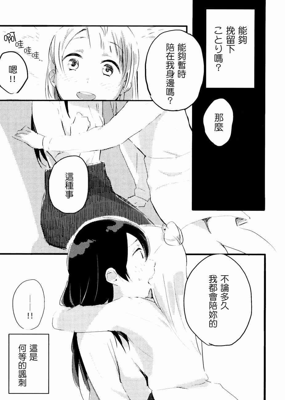 《LoveLive》漫画最新章节3LDKのヤドカリ免费下拉式在线观看章节第【16】张图片