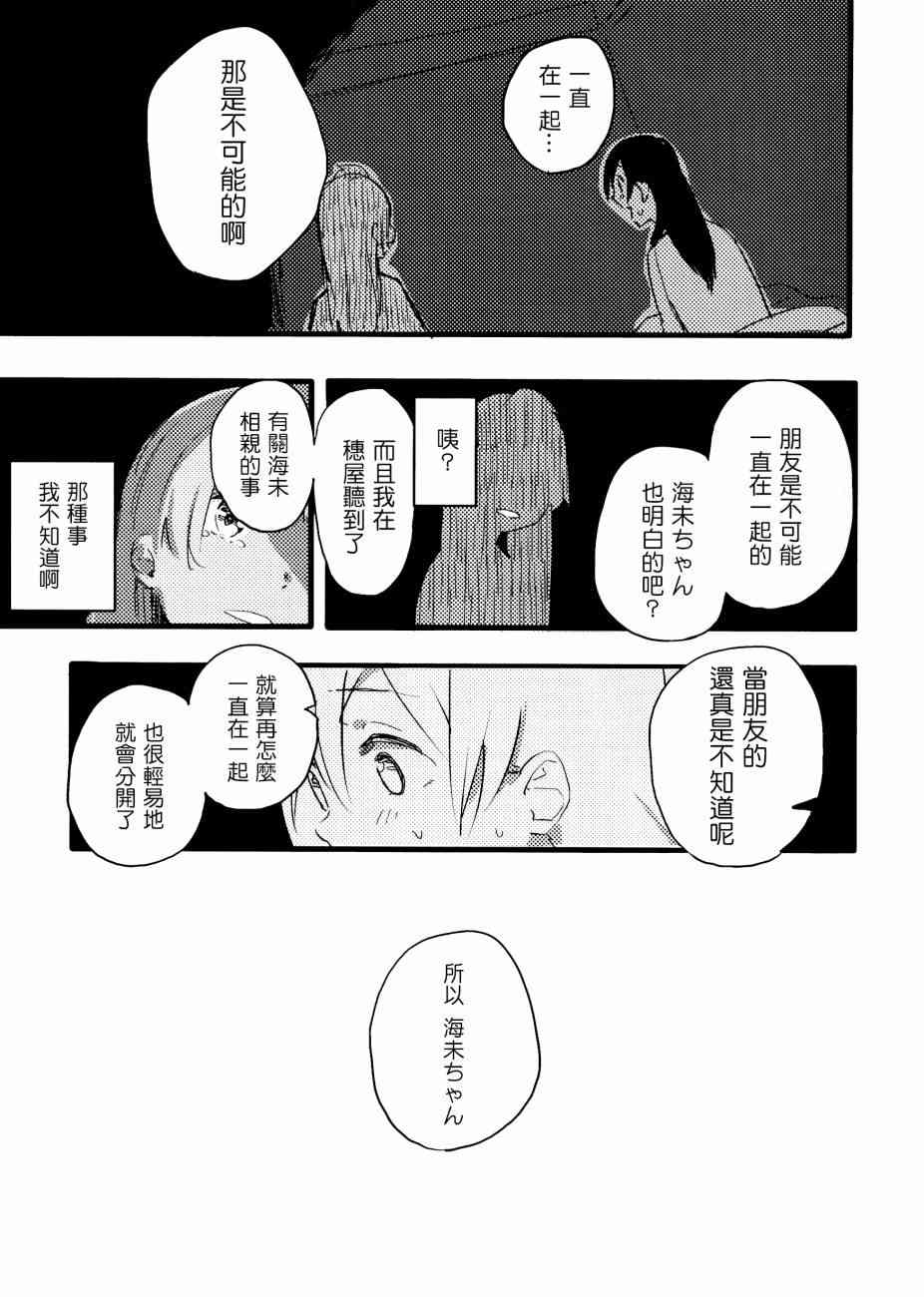 《LoveLive》漫画最新章节3LDKのヤドカリ免费下拉式在线观看章节第【20】张图片