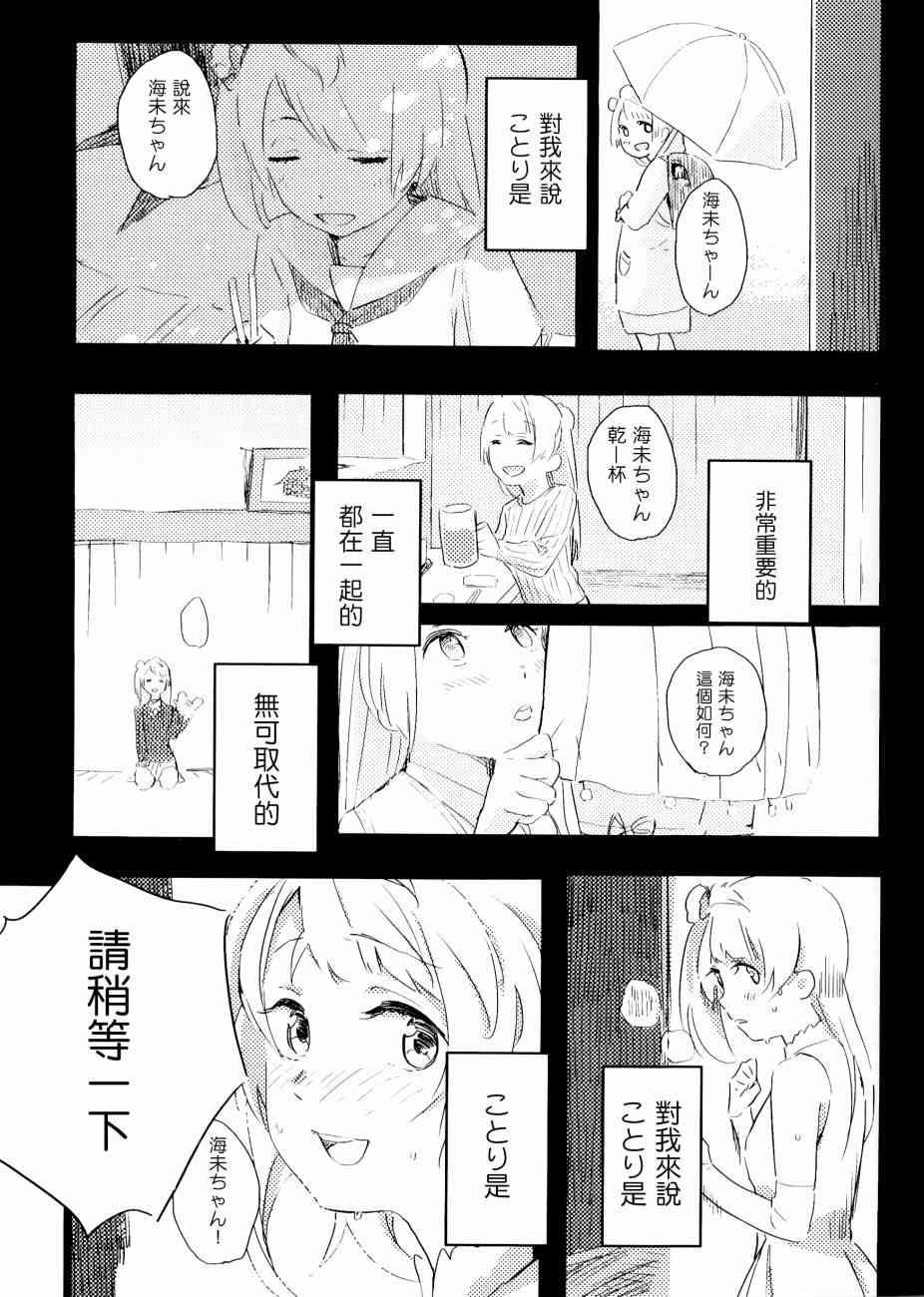 《LoveLive》漫画最新章节3LDKのヤドカリ免费下拉式在线观看章节第【22】张图片