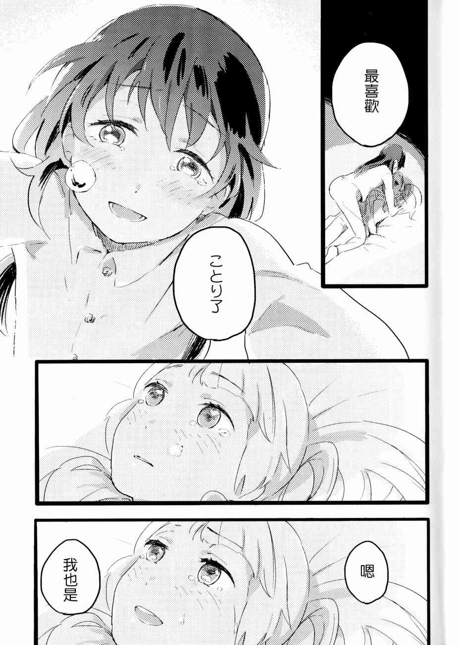 《LoveLive》漫画最新章节3LDKのヤドカリ免费下拉式在线观看章节第【24】张图片