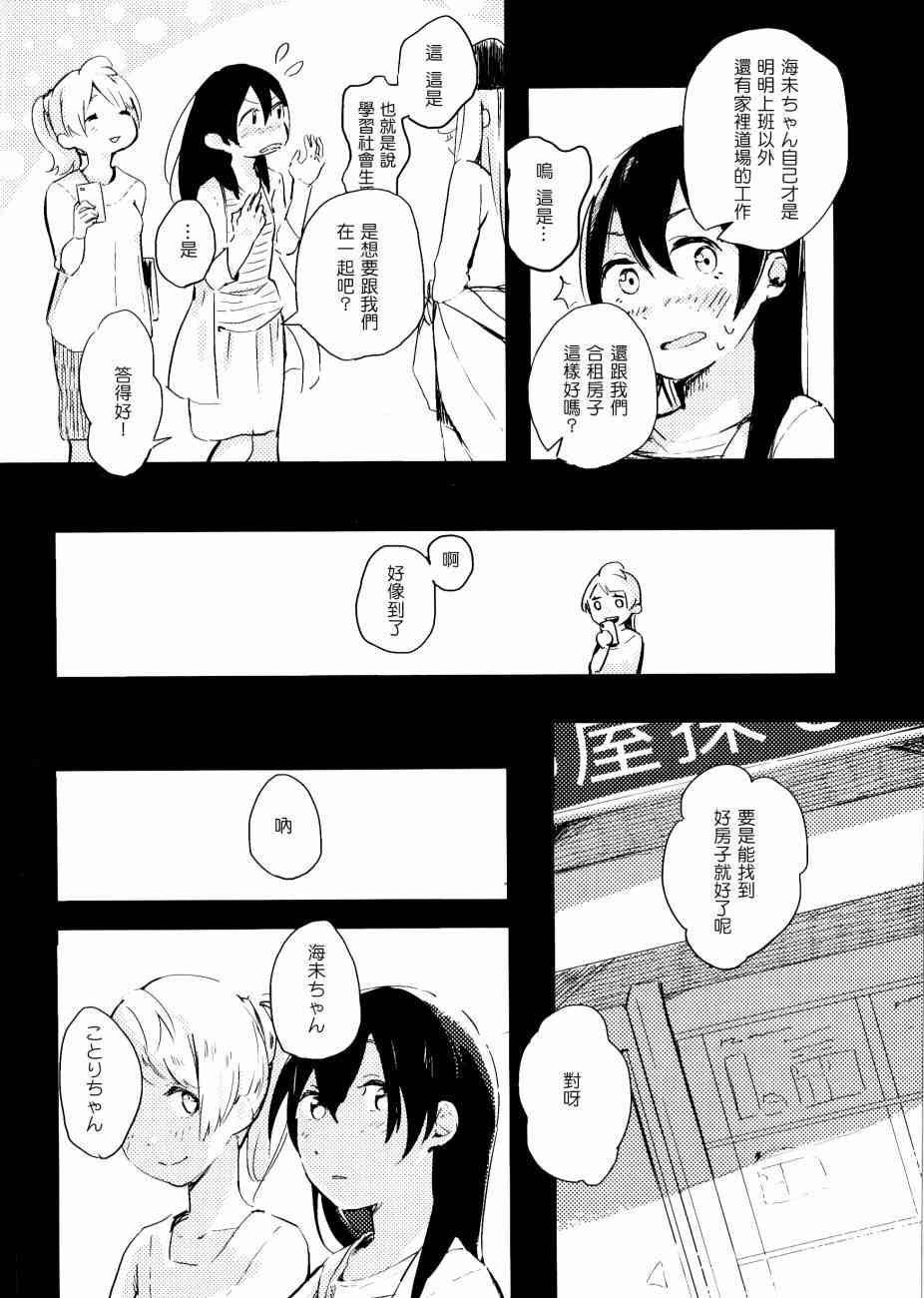 《LoveLive》漫画最新章节3LDKのヤドカリ免费下拉式在线观看章节第【3】张图片