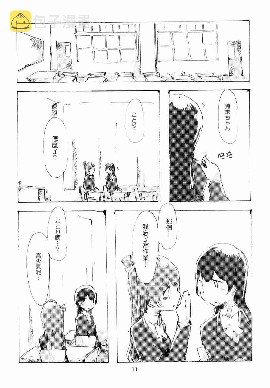 《LoveLive》漫画最新章节さわって 変わって免费下拉式在线观看章节第【12】张图片