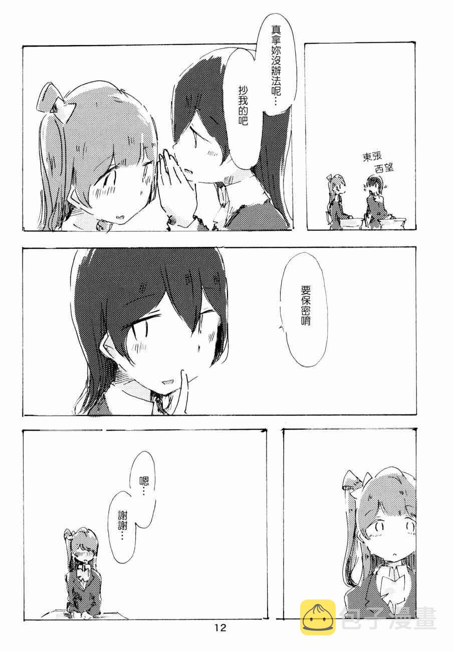 《LoveLive》漫画最新章节さわって 変わって免费下拉式在线观看章节第【13】张图片