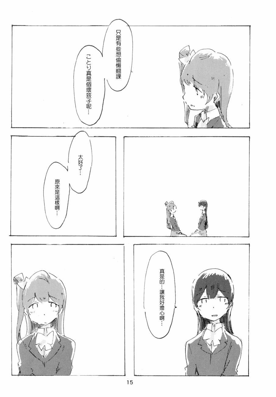 《LoveLive》漫画最新章节さわって 変わって免费下拉式在线观看章节第【16】张图片