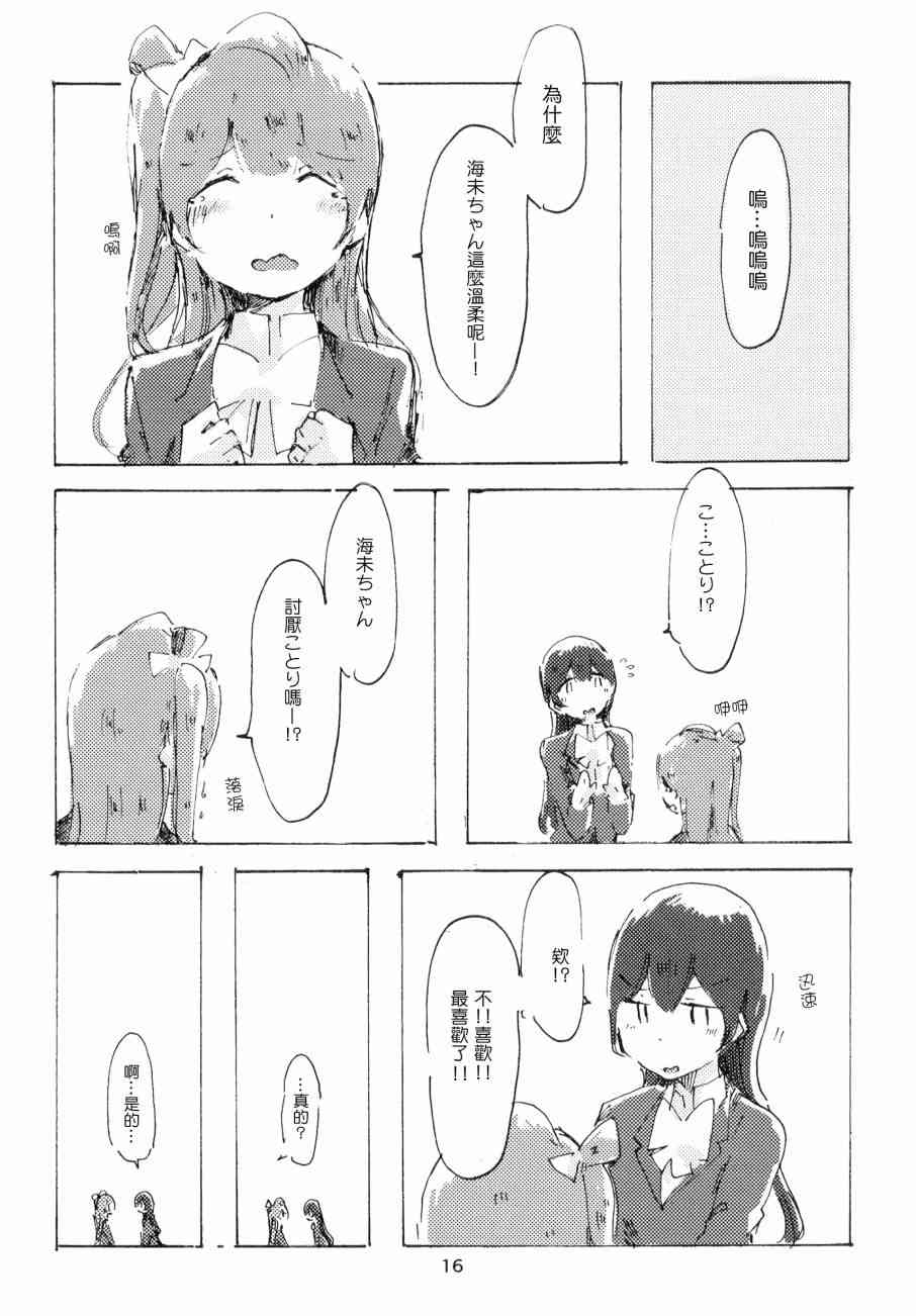 《LoveLive》漫画最新章节さわって 変わって免费下拉式在线观看章节第【17】张图片