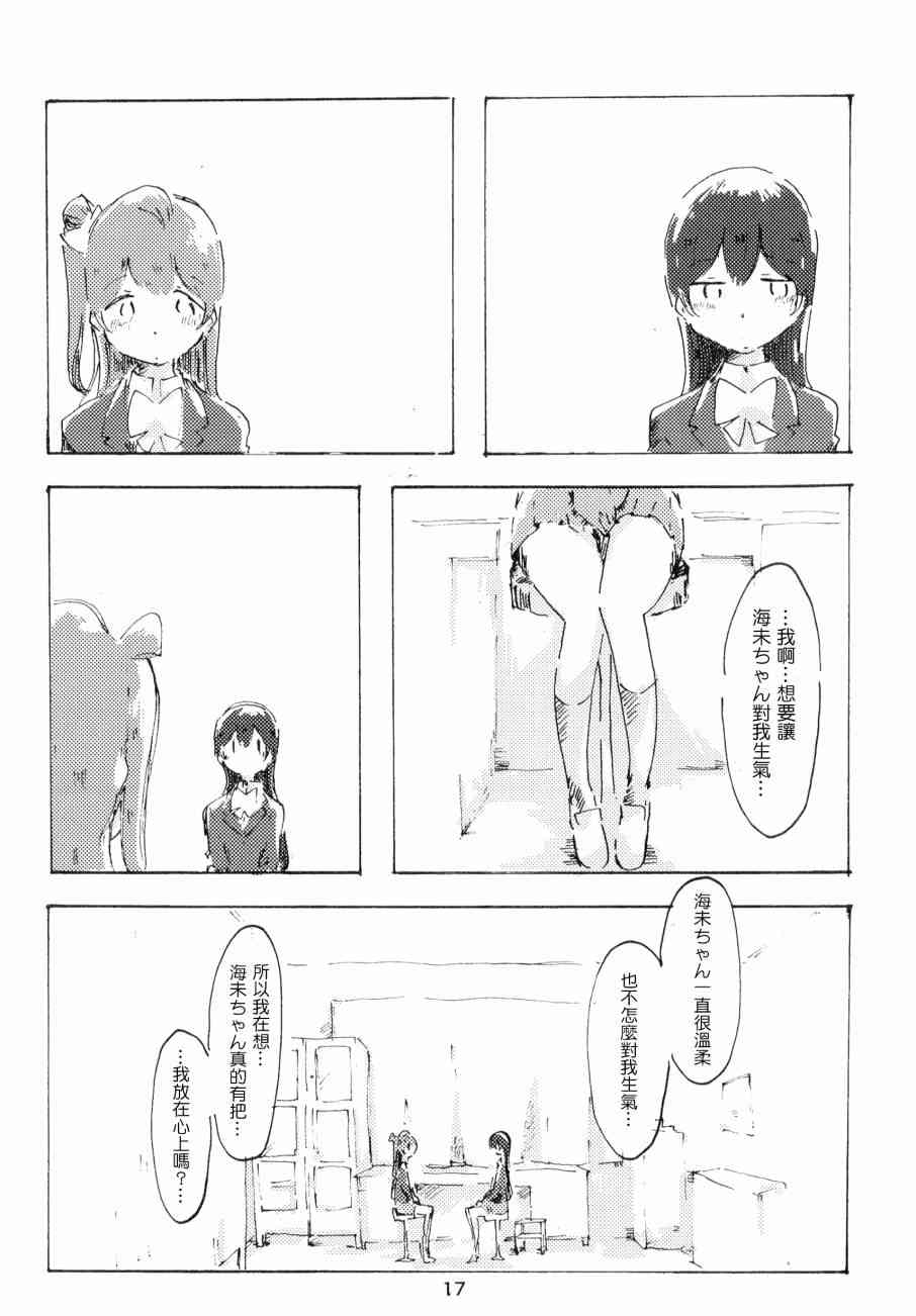 《LoveLive》漫画最新章节さわって 変わって免费下拉式在线观看章节第【18】张图片