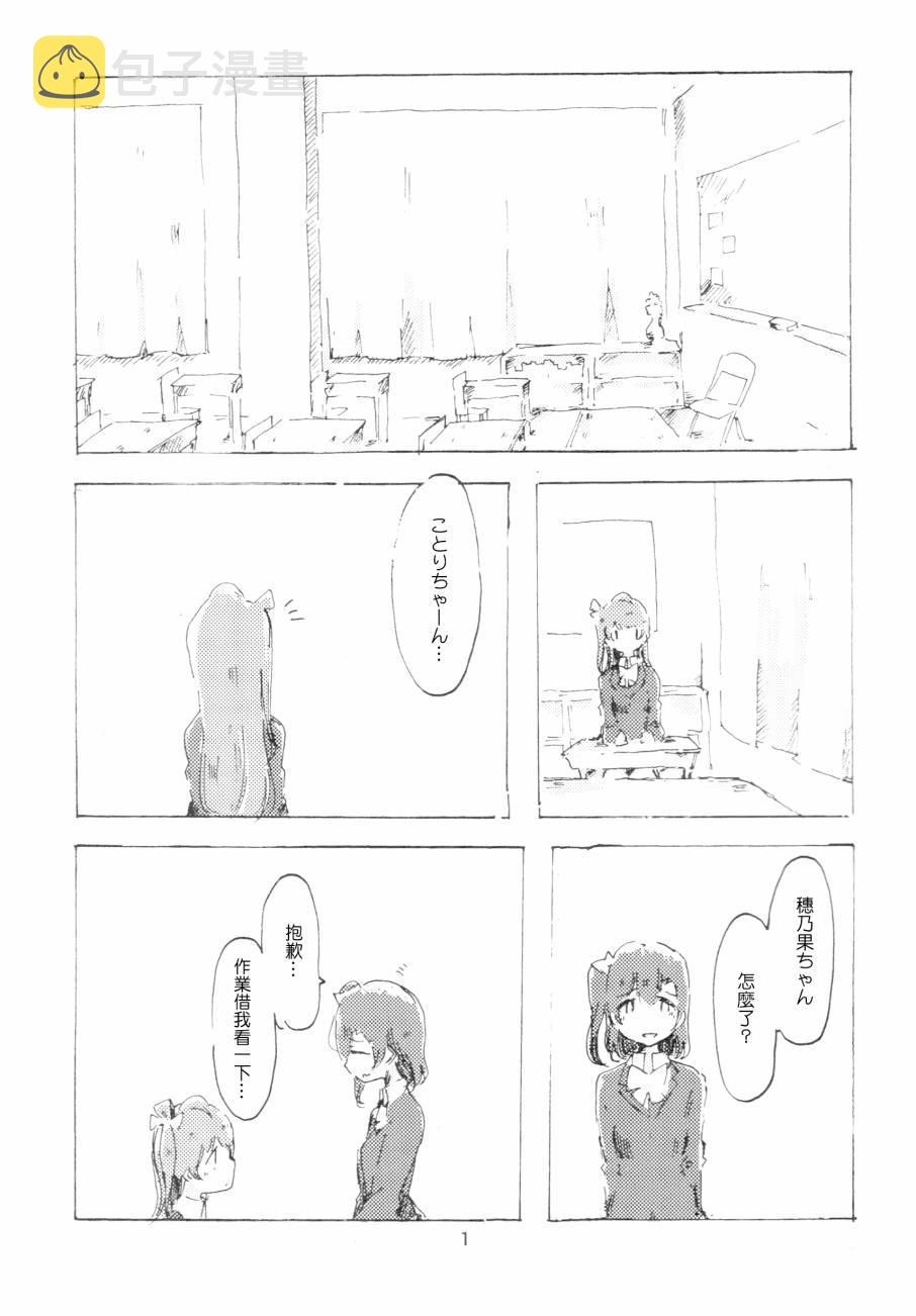 《LoveLive》漫画最新章节さわって 変わって免费下拉式在线观看章节第【2】张图片