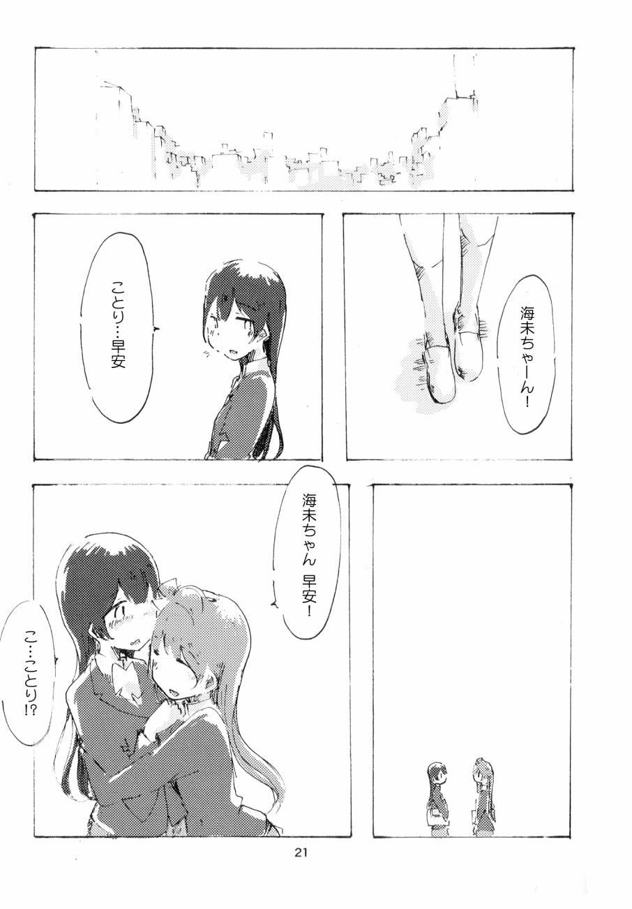 《LoveLive》漫画最新章节さわって 変わって免费下拉式在线观看章节第【22】张图片