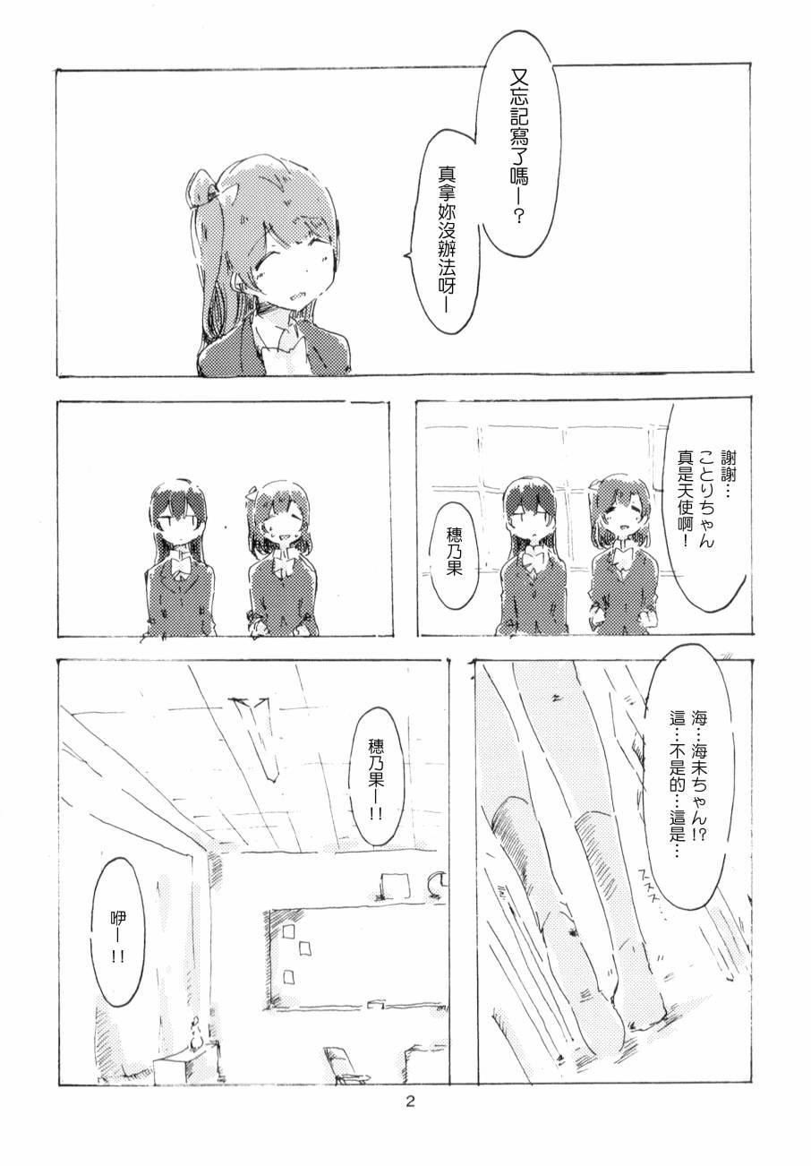 《LoveLive》漫画最新章节さわって 変わって免费下拉式在线观看章节第【3】张图片