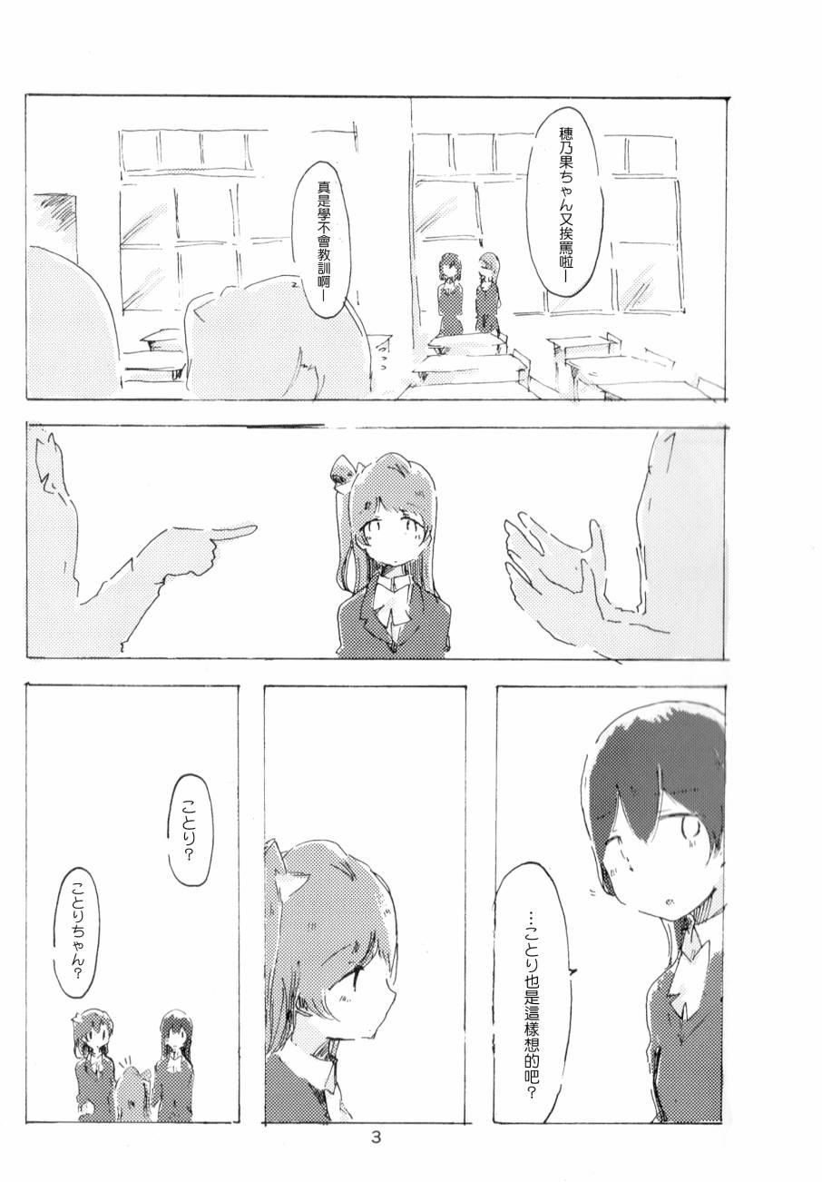 《LoveLive》漫画最新章节さわって 変わって免费下拉式在线观看章节第【4】张图片