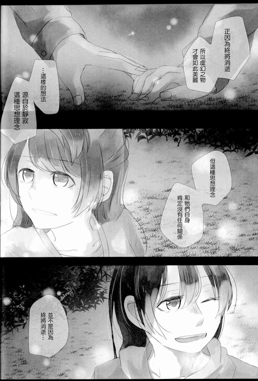 《LoveLive》漫画最新章节たとえそれが、消えそうになっても免费下拉式在线观看章节第【14】张图片