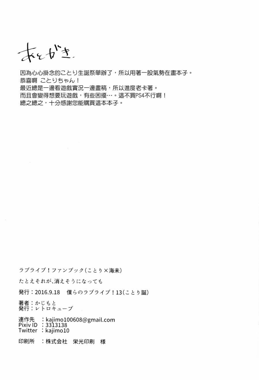 《LoveLive》漫画最新章节たとえそれが、消えそうになっても免费下拉式在线观看章节第【26】张图片