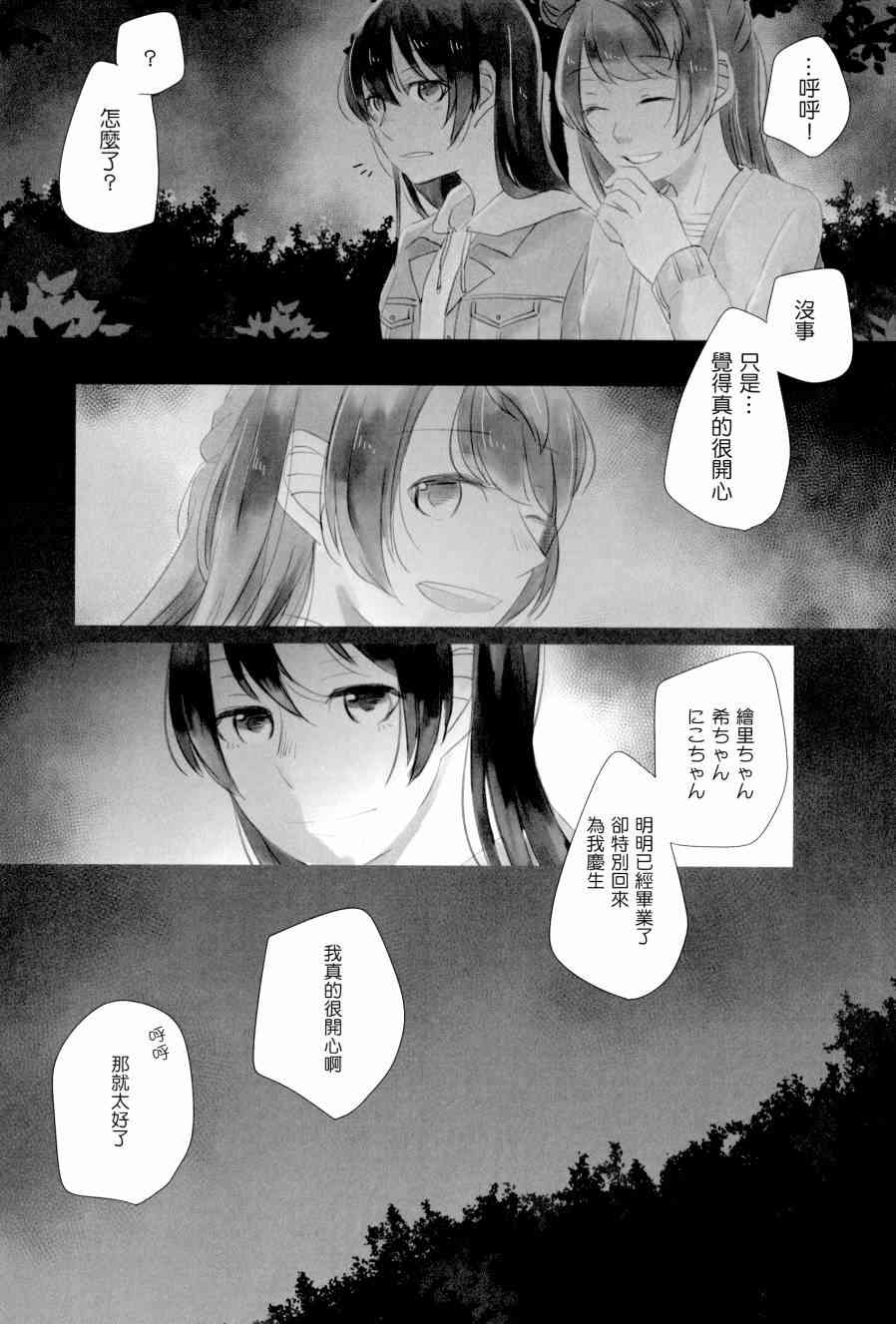 《LoveLive》漫画最新章节たとえそれが、消えそうになっても免费下拉式在线观看章节第【6】张图片