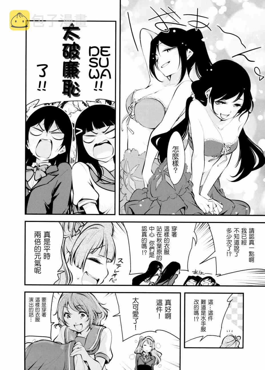 《LoveLive》漫画最新章节AqoursXμ's免费下拉式在线观看章节第【11】张图片