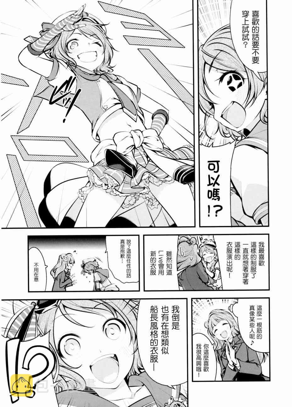 《LoveLive》漫画最新章节AqoursXμ's免费下拉式在线观看章节第【12】张图片