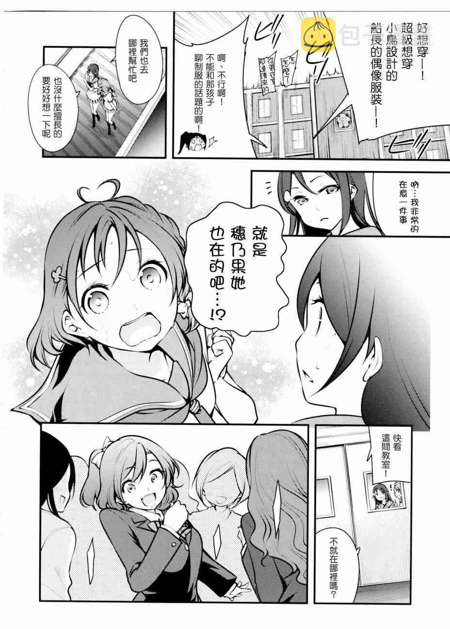 《LoveLive》漫画最新章节AqoursXμ's免费下拉式在线观看章节第【13】张图片