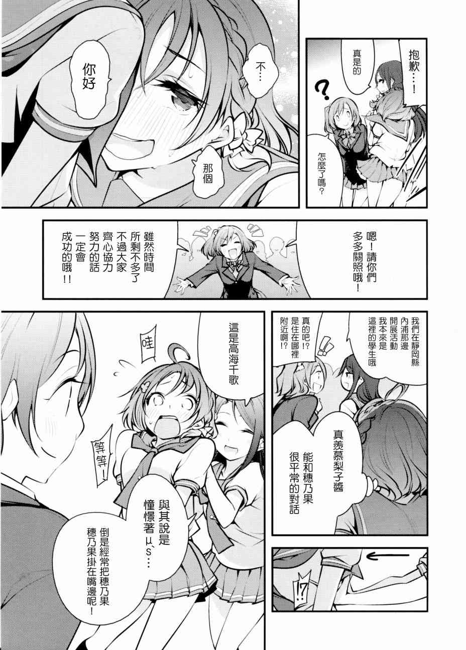 《LoveLive》漫画最新章节AqoursXμ's免费下拉式在线观看章节第【16】张图片