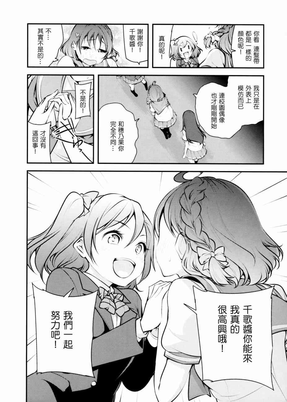 《LoveLive》漫画最新章节AqoursXμ's免费下拉式在线观看章节第【17】张图片