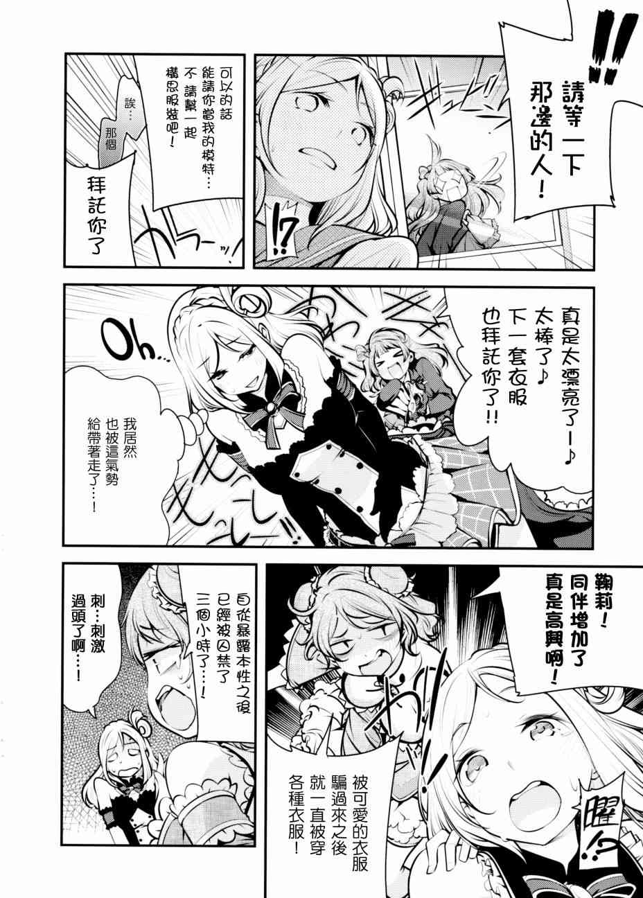 《LoveLive》漫画最新章节AqoursXμ's免费下拉式在线观看章节第【21】张图片