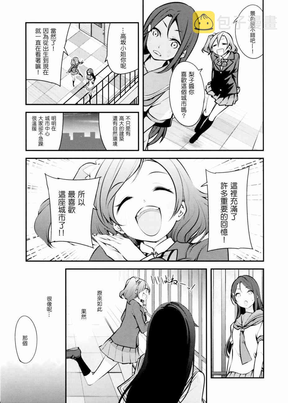 《LoveLive》漫画最新章节AqoursXμ's免费下拉式在线观看章节第【26】张图片