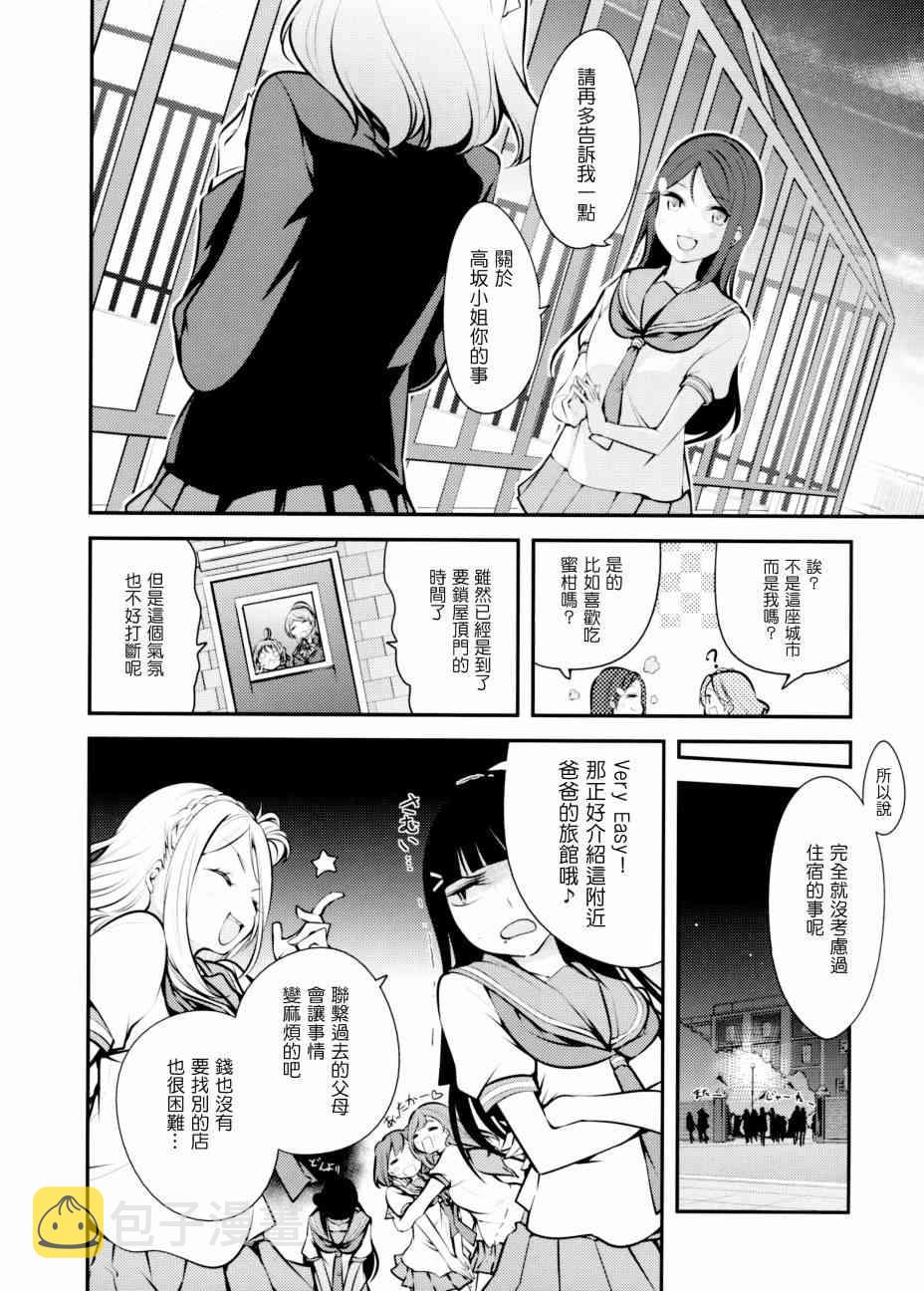 《LoveLive》漫画最新章节AqoursXμ's免费下拉式在线观看章节第【27】张图片