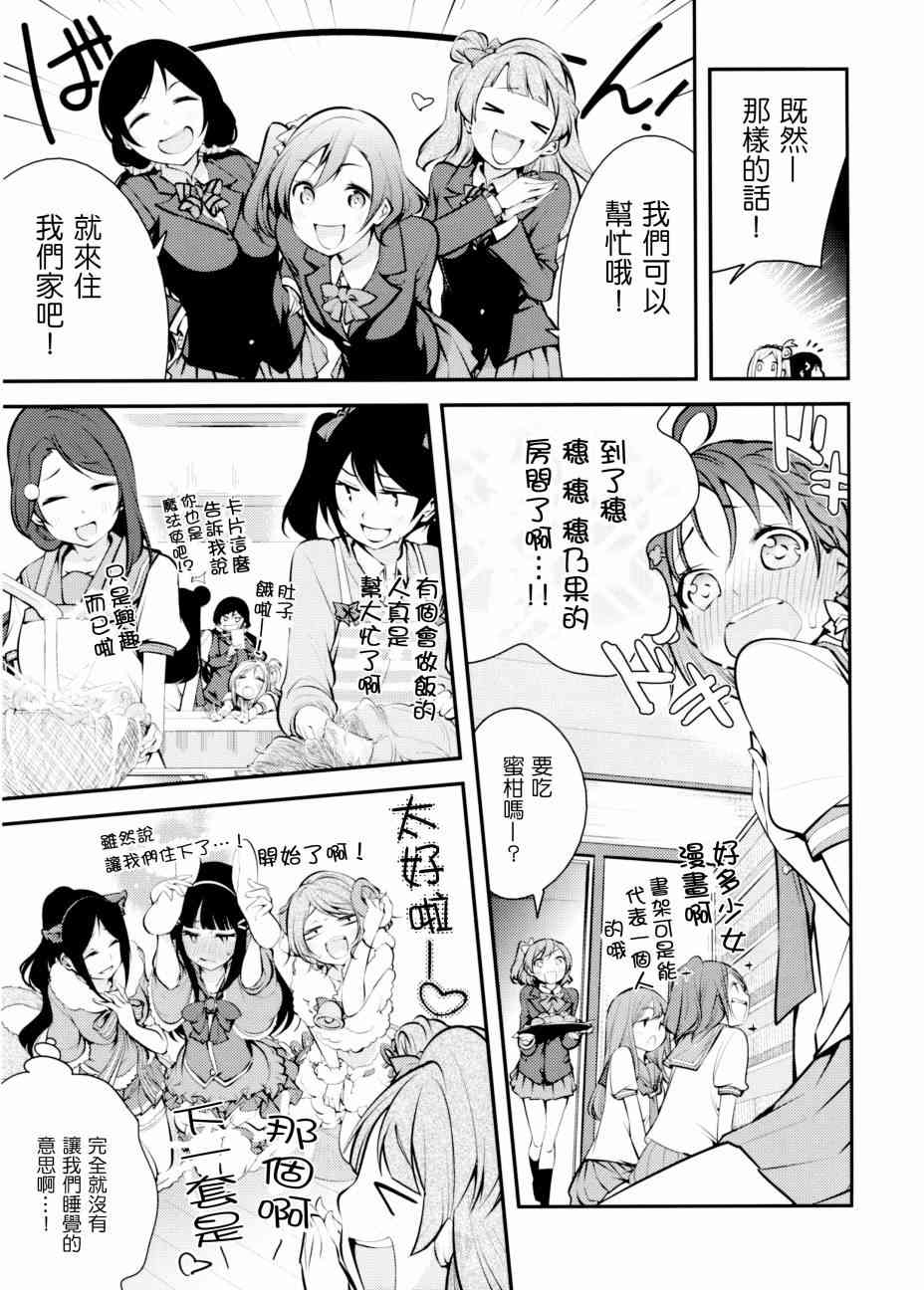 《LoveLive》漫画最新章节AqoursXμ's免费下拉式在线观看章节第【28】张图片