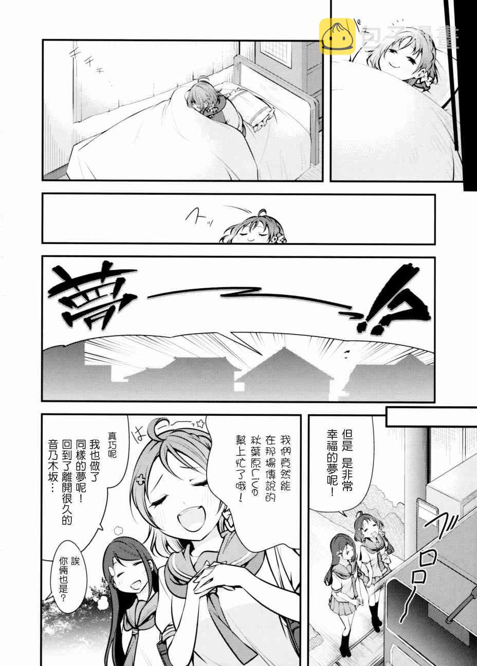 《LoveLive》漫画最新章节AqoursXμ's免费下拉式在线观看章节第【31】张图片