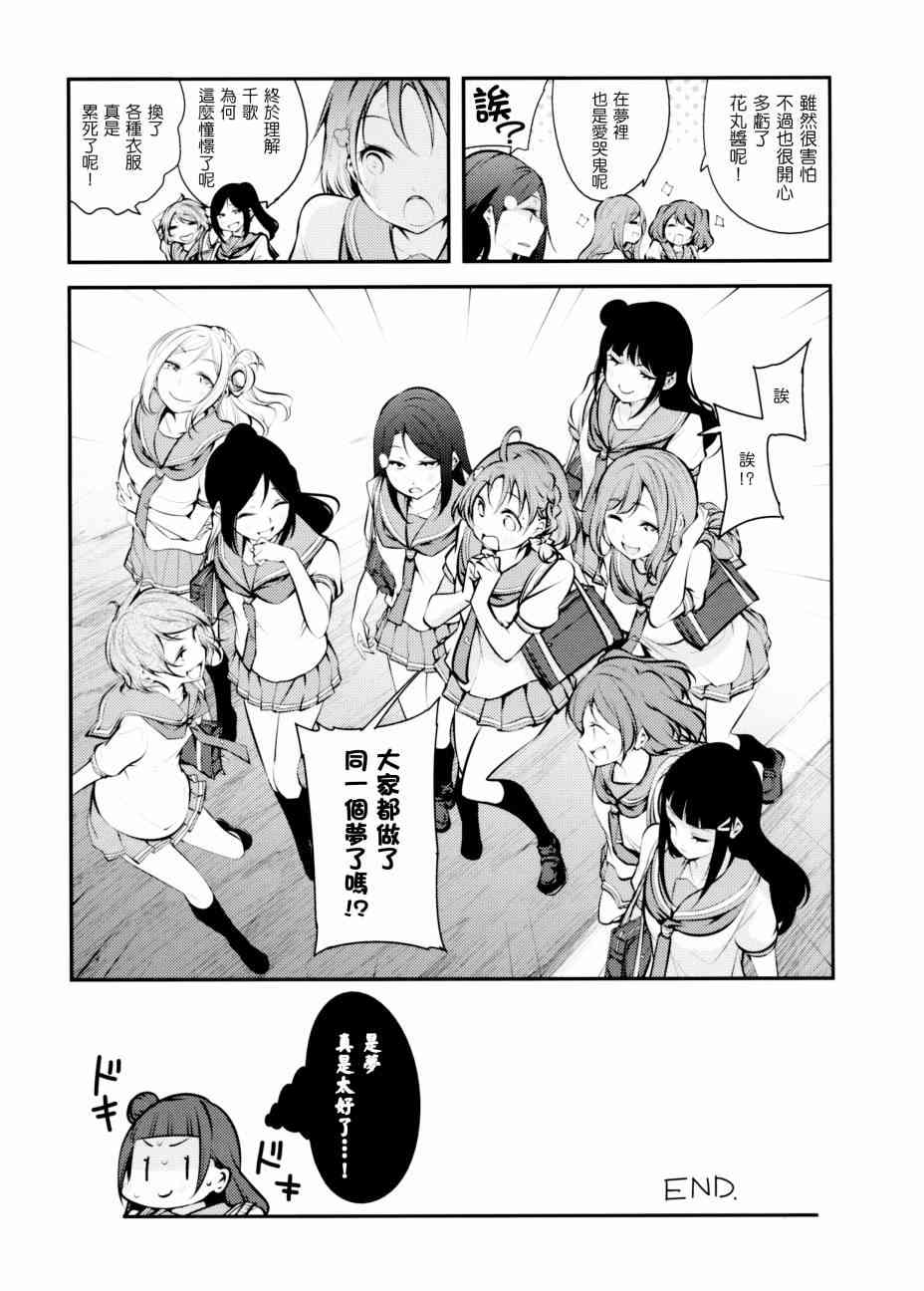 《LoveLive》漫画最新章节AqoursXμ's免费下拉式在线观看章节第【32】张图片