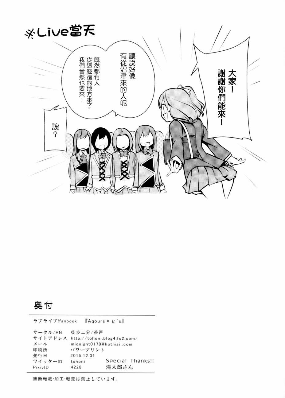 《LoveLive》漫画最新章节AqoursXμ's免费下拉式在线观看章节第【33】张图片