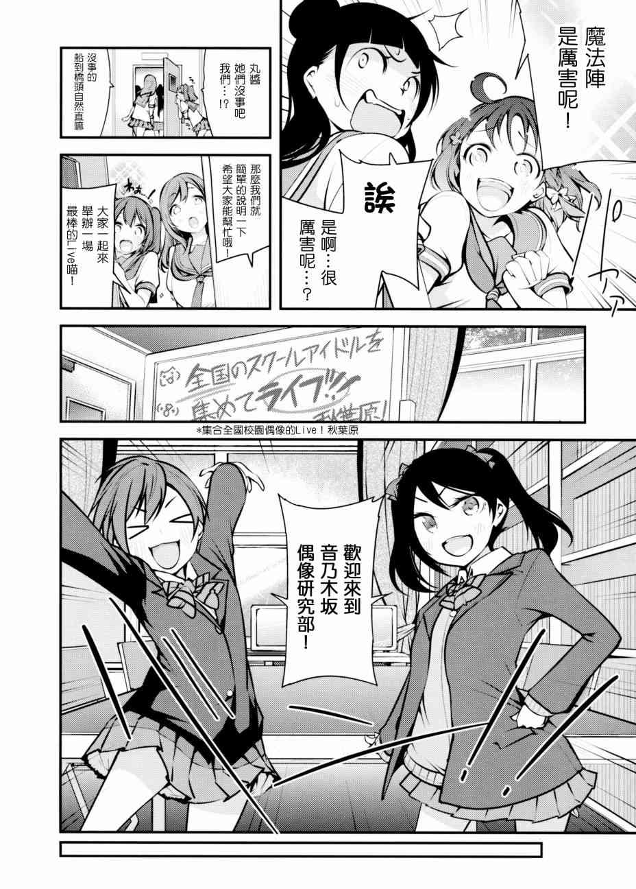 《LoveLive》漫画最新章节AqoursXμ's免费下拉式在线观看章节第【7】张图片