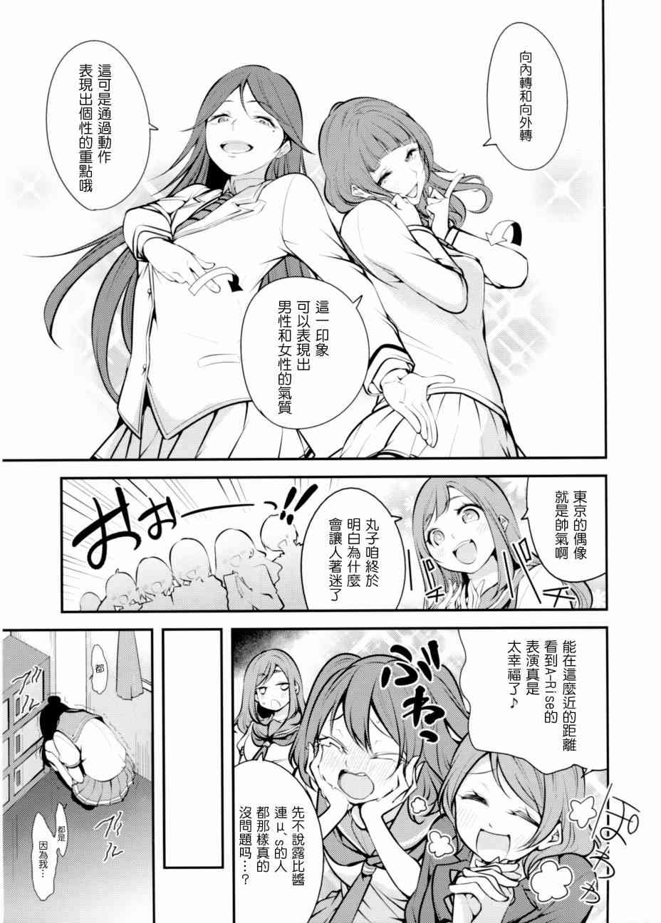 《LoveLive》漫画最新章节AqoursXμ's免费下拉式在线观看章节第【8】张图片